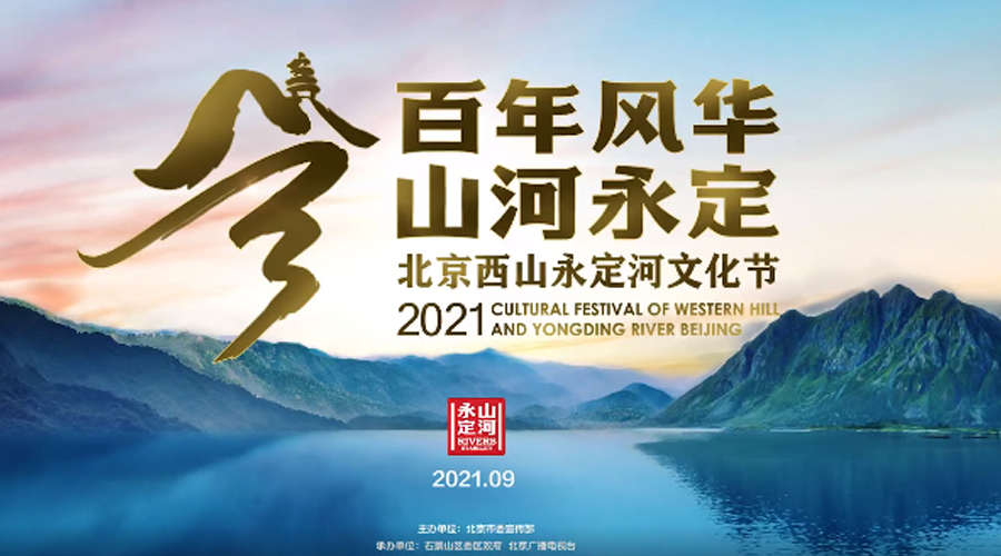 百年風(fēng)華 山河永定